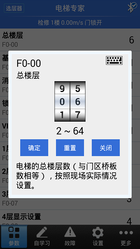 电梯调试工具