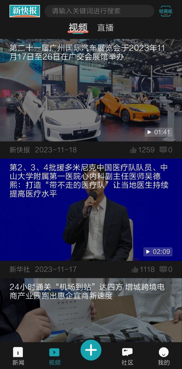 新快报下载