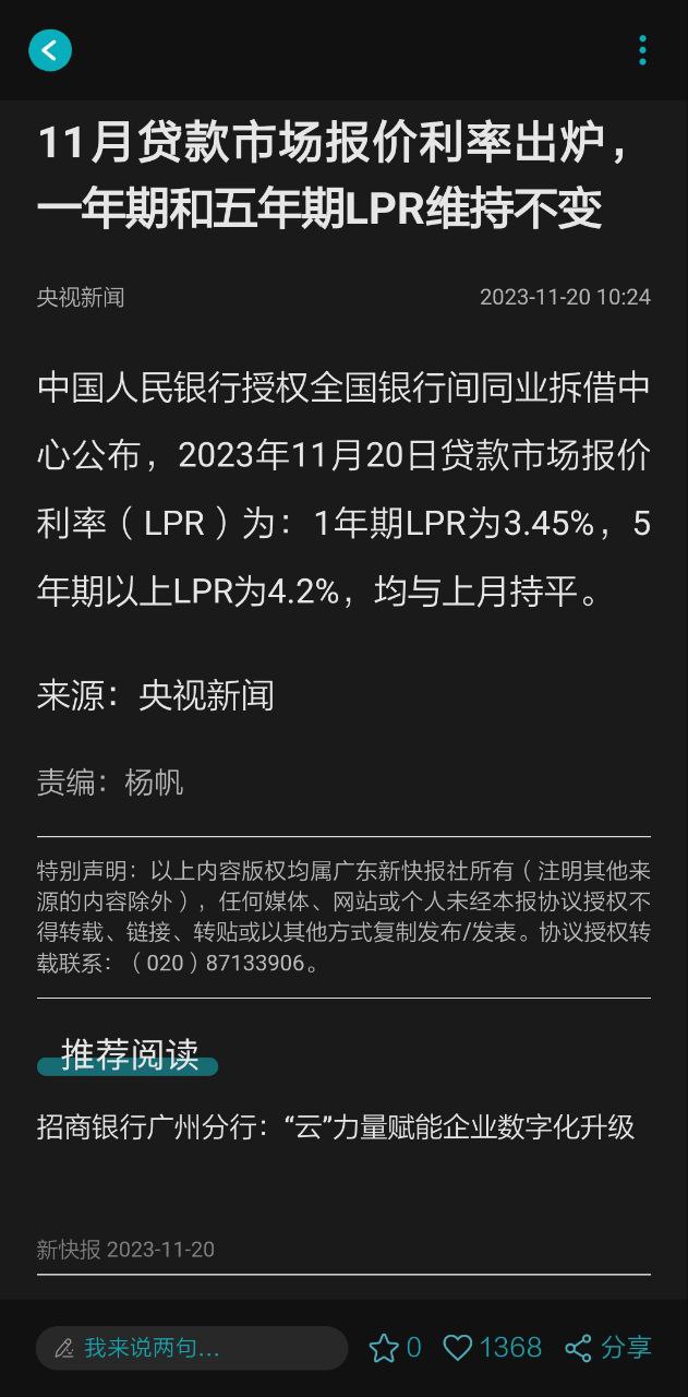 新快报下载