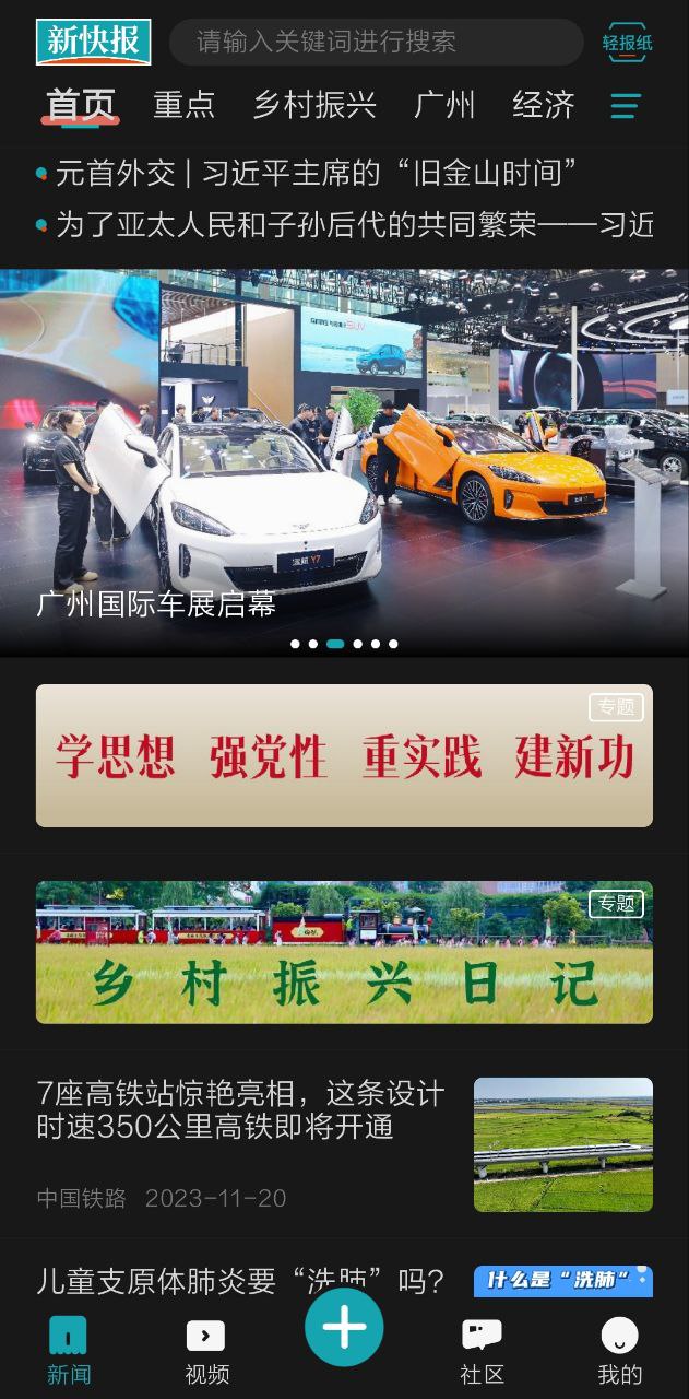 新快报下载
