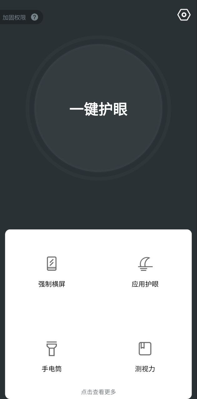 屏幕护眼app