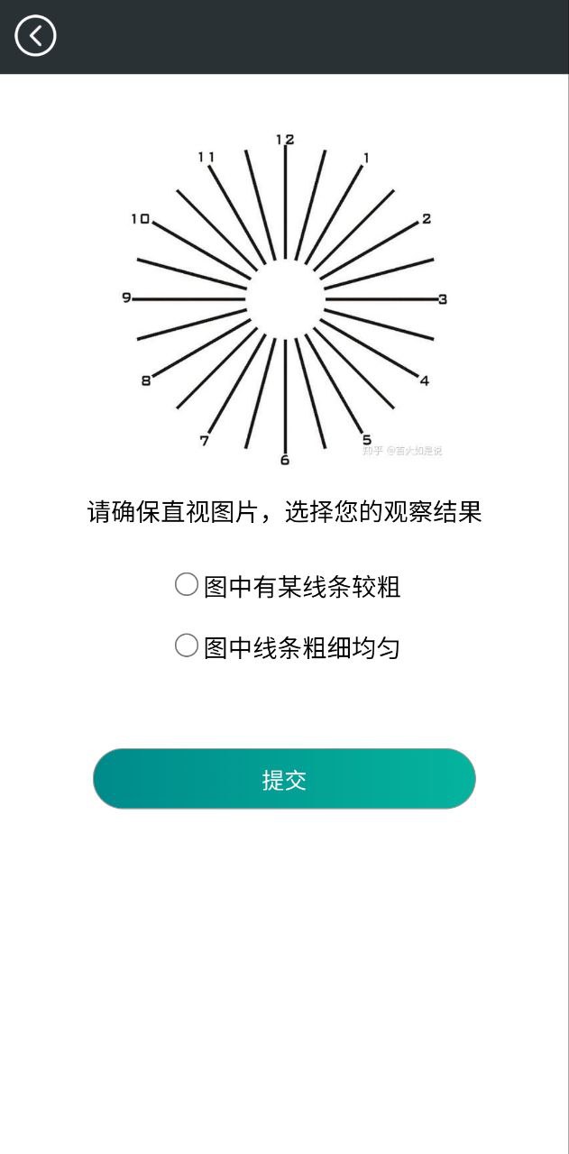 屏幕护眼app