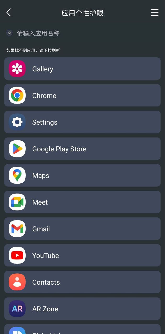 屏幕护眼app