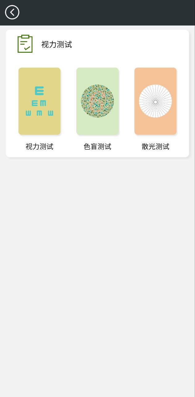 屏幕护眼app