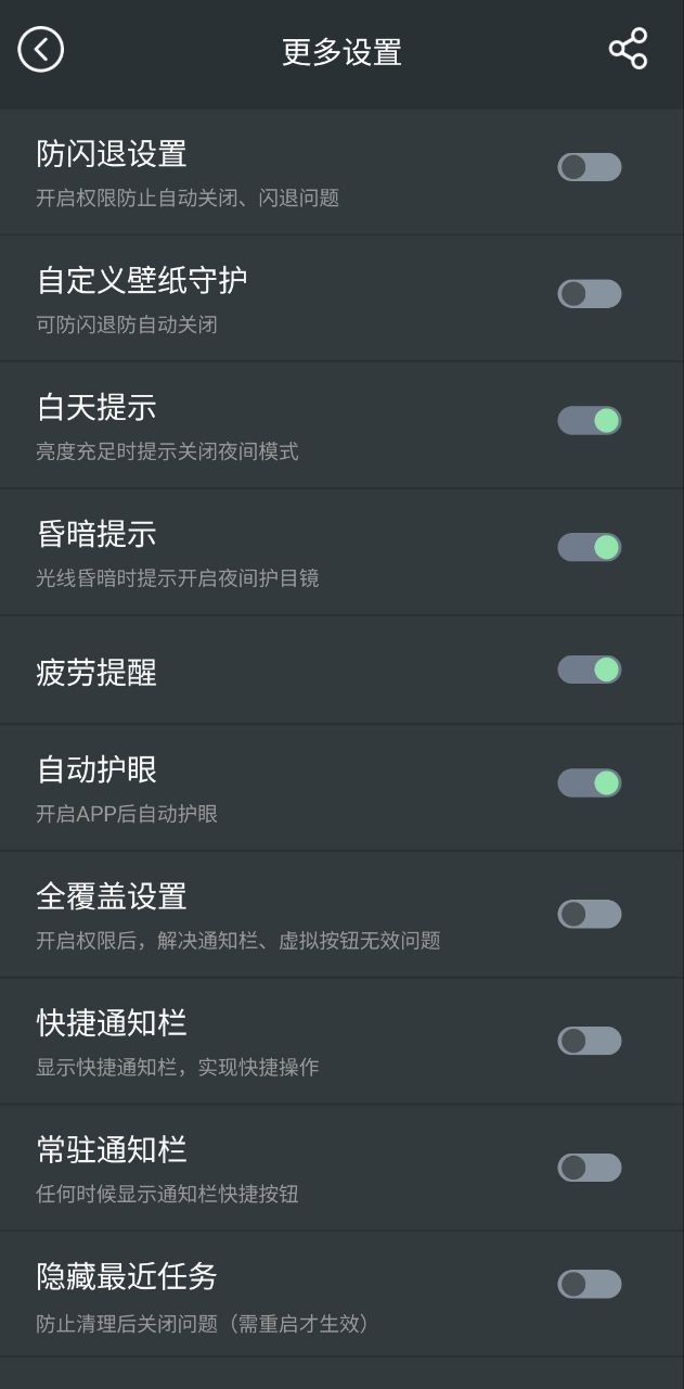 屏幕护眼app