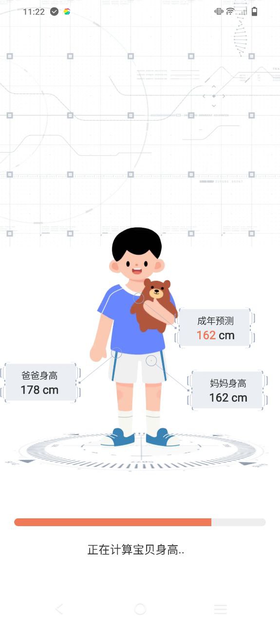 天天长高应用