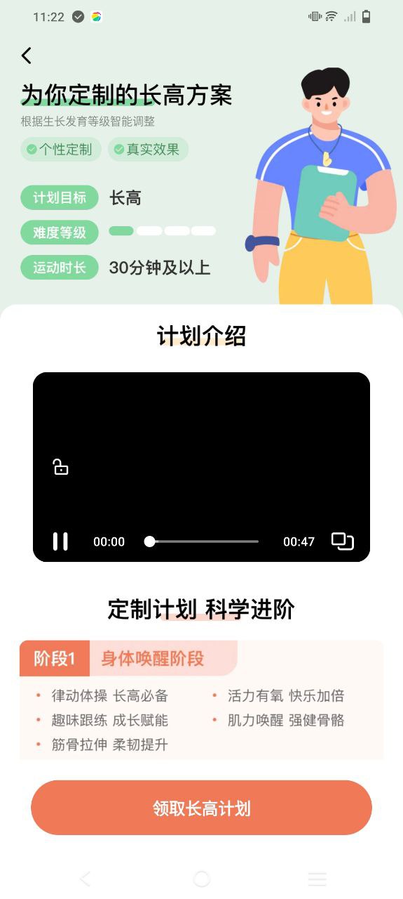 天天长高应用