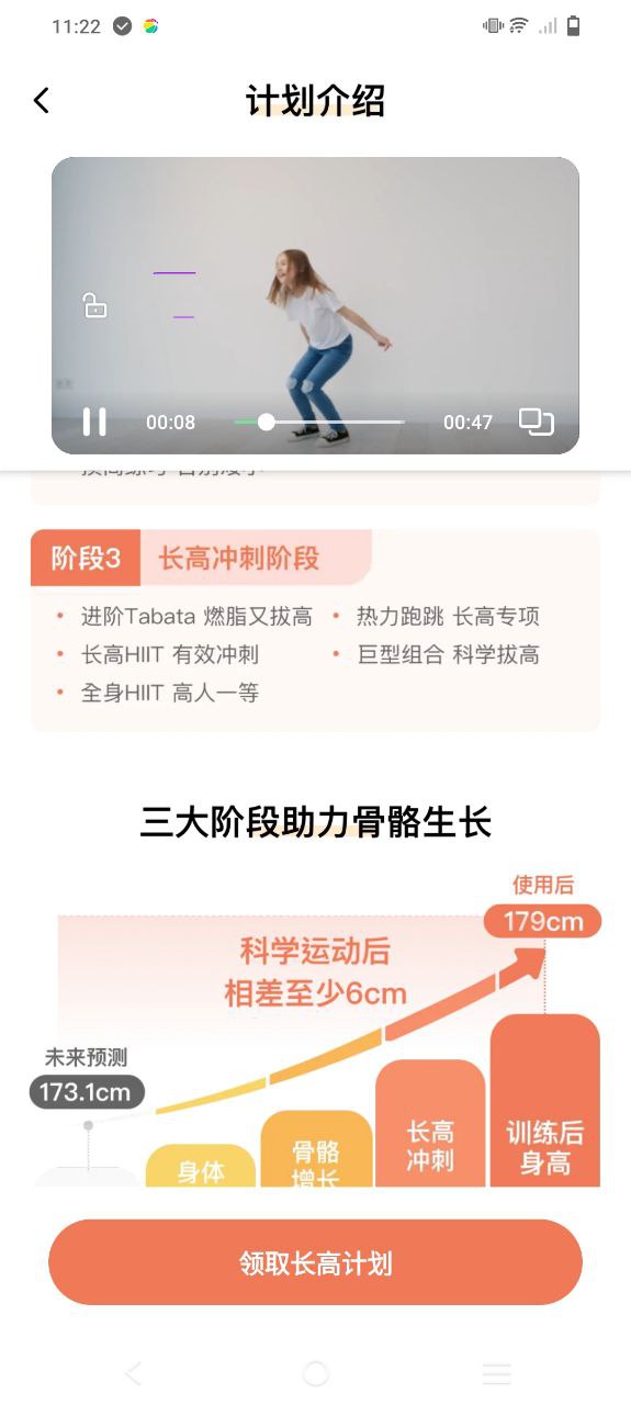 天天长高应用