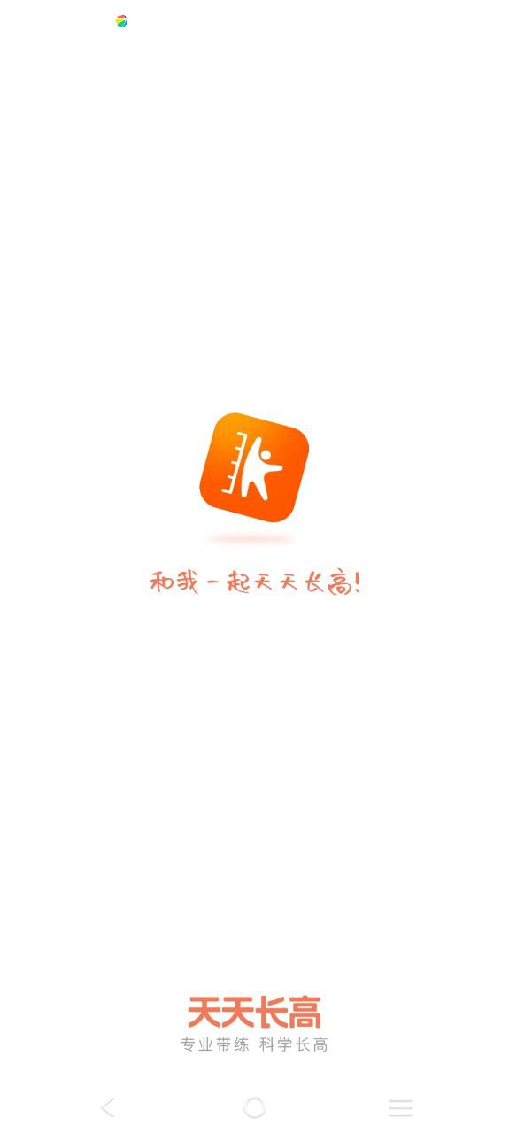 天天长高应用