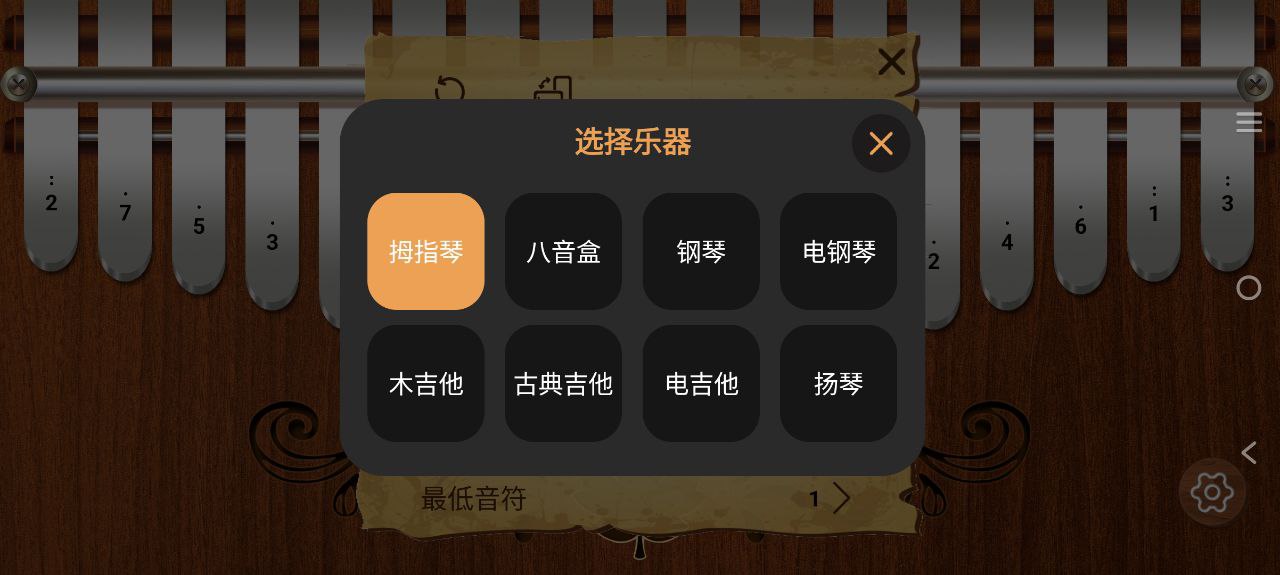 卡林巴拇指琴安卓版
