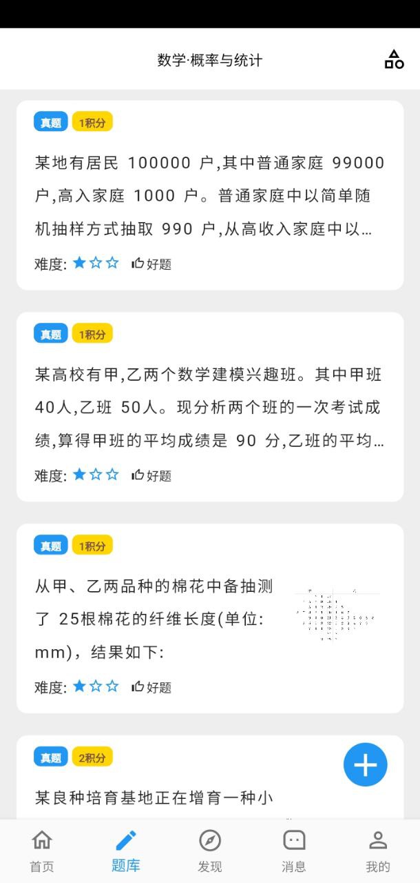 哒兔高中安卓下载