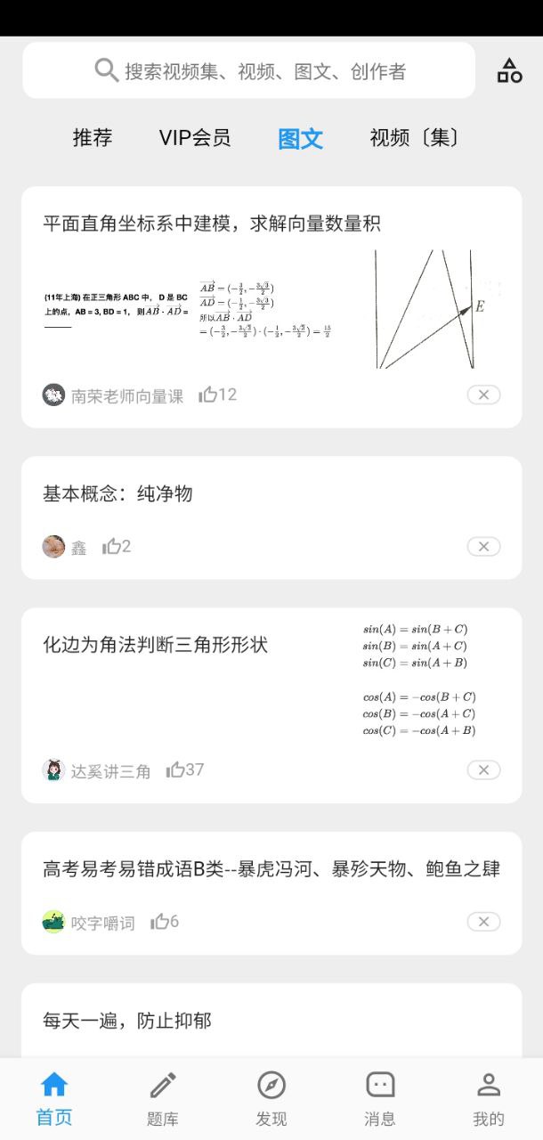 哒兔高中安卓下载