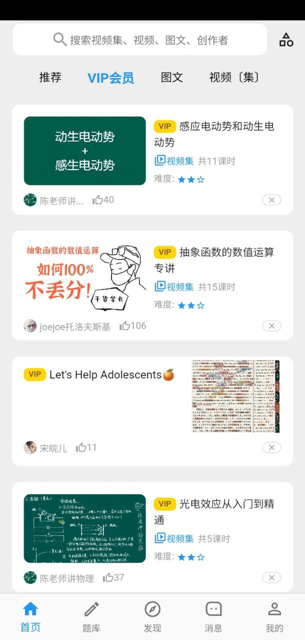 哒兔高中安卓下载