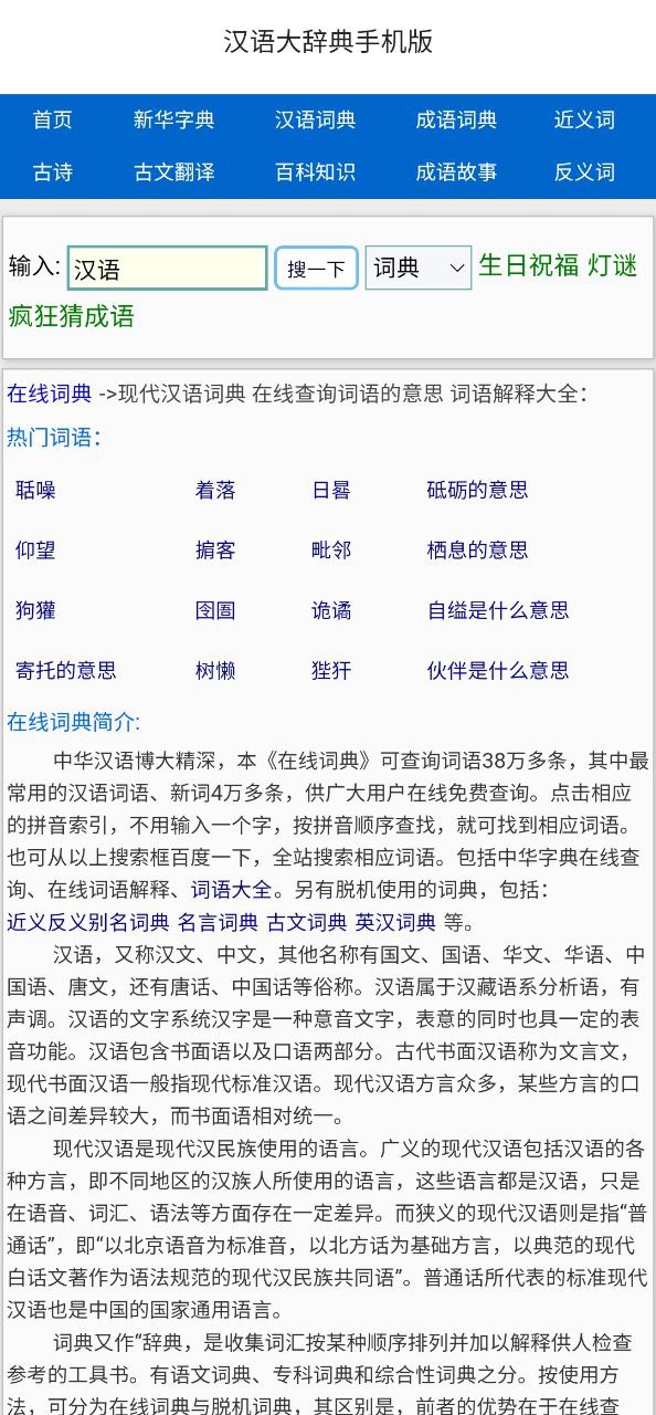 汉语大辞典安卓版