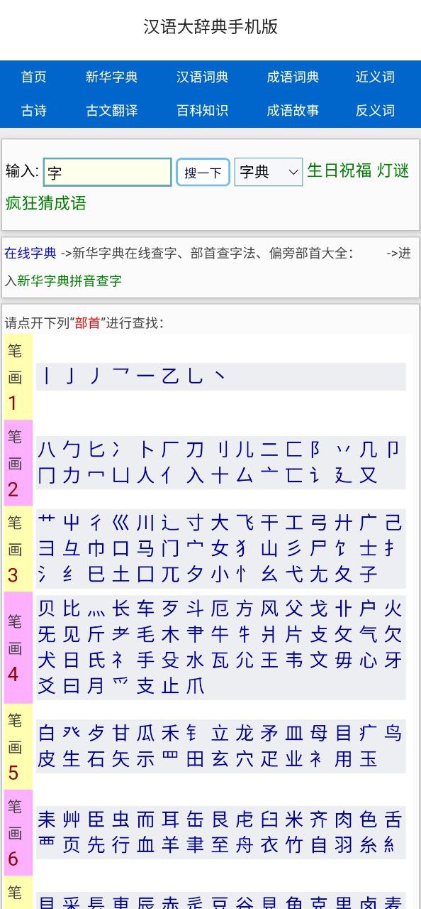 汉语大辞典安卓版