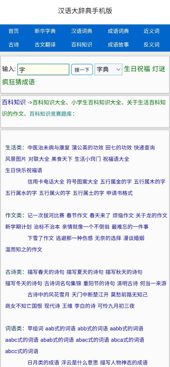 汉语大辞典安卓版