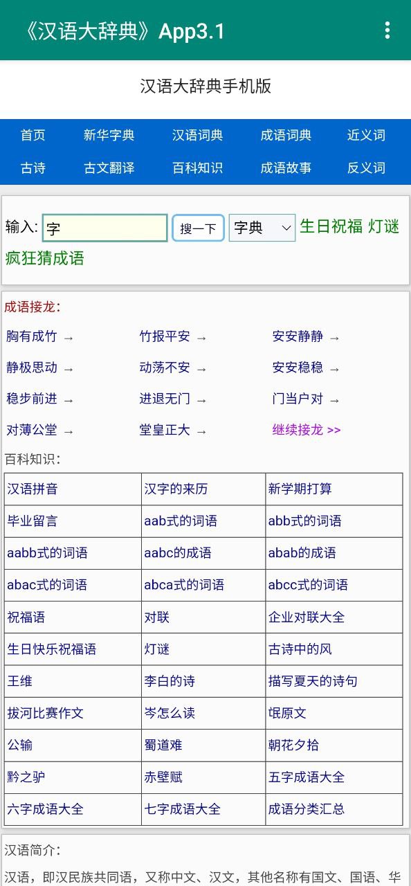 汉语大辞典安卓版
