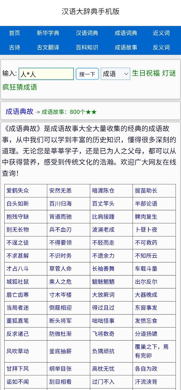 汉语大辞典安卓版