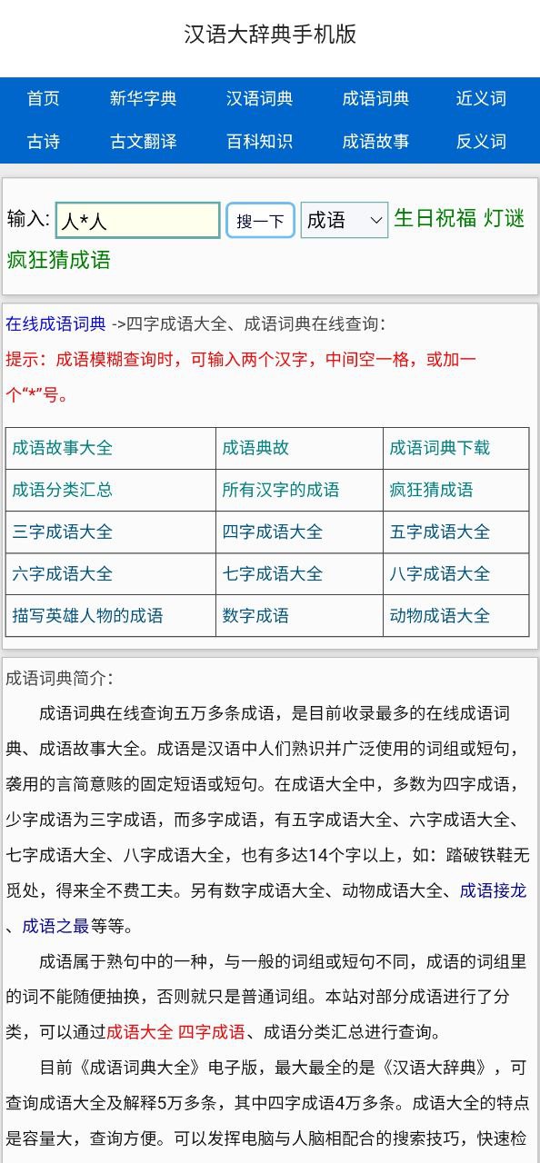 汉语大辞典安卓版
