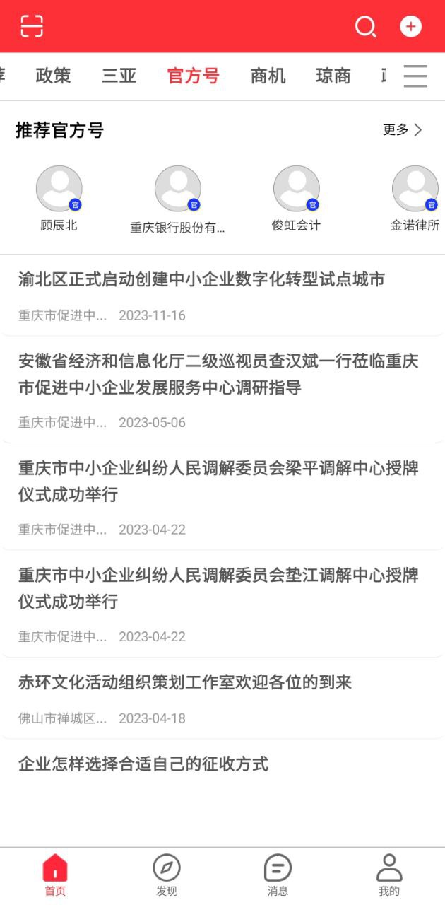 帮企网安卓版