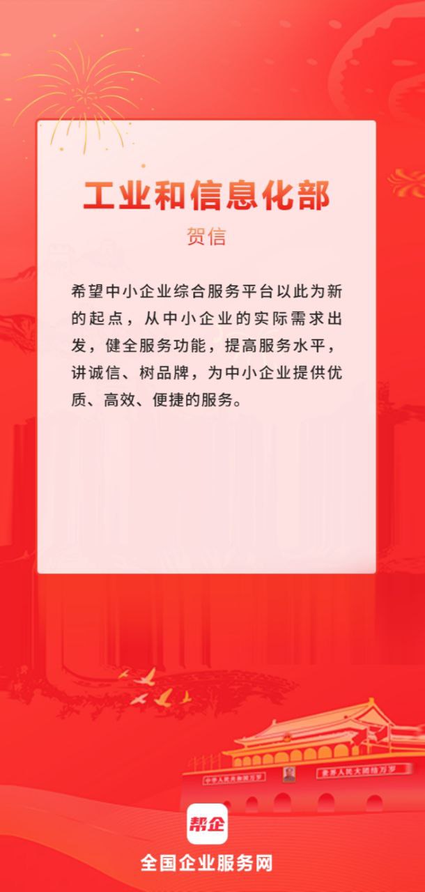 帮企网安卓版