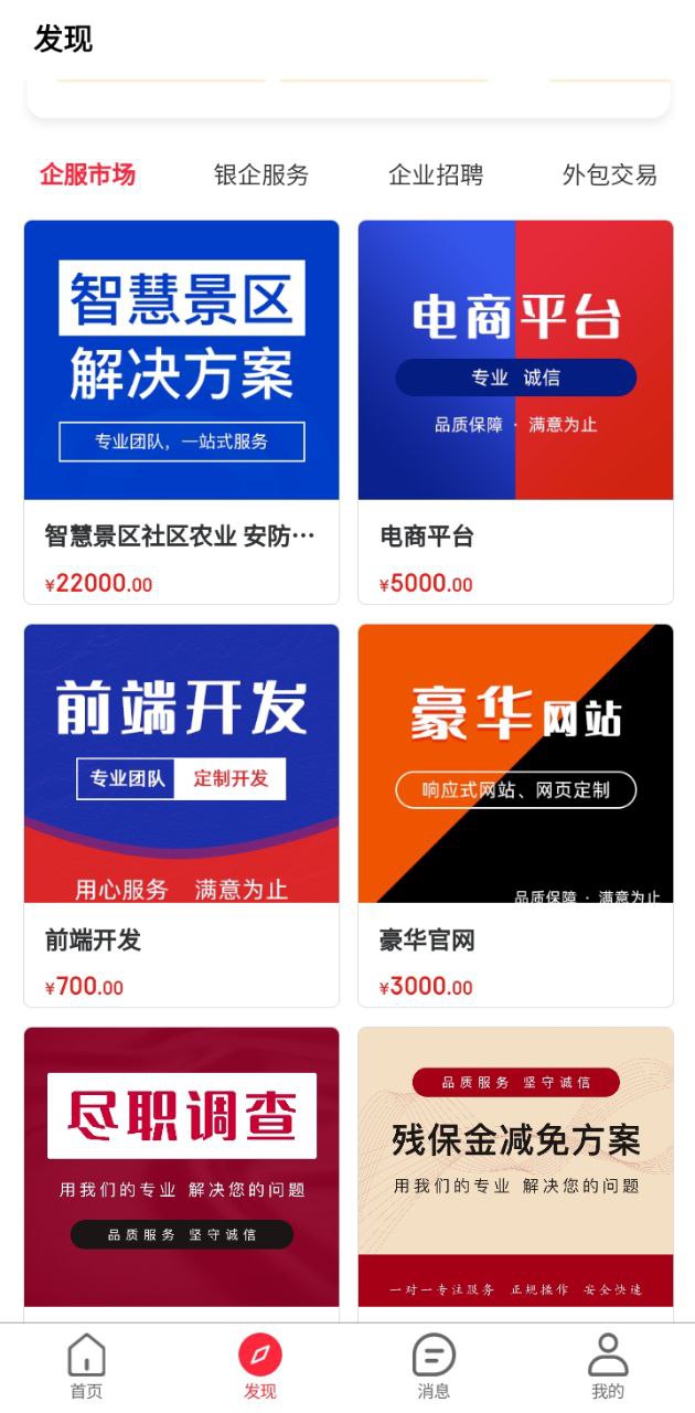 帮企网安卓版