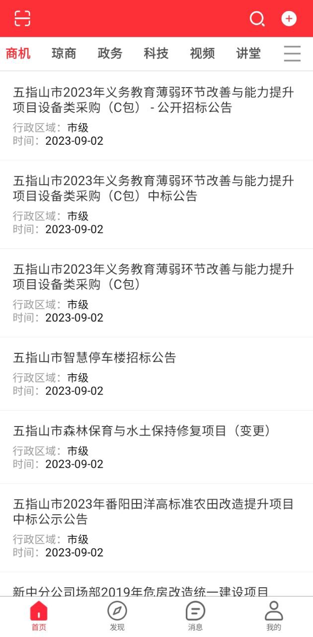 帮企网安卓版