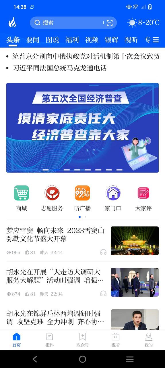掌上奉化2025