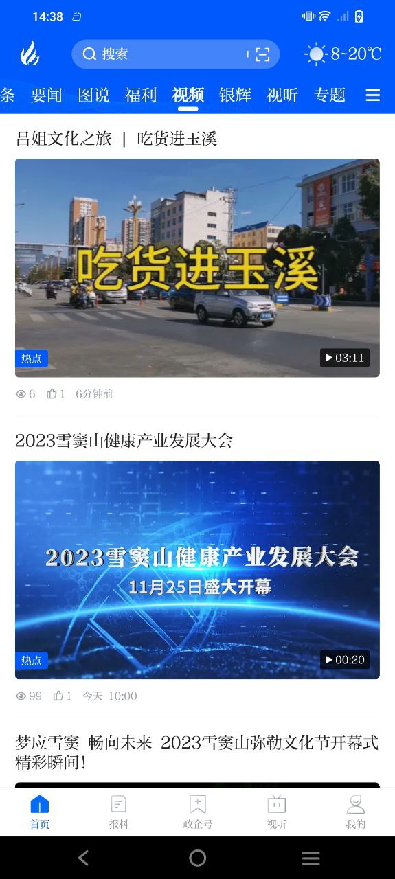 掌上奉化2025