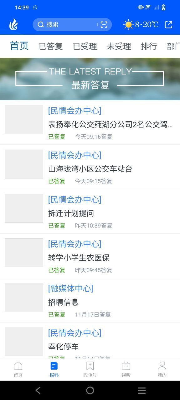 掌上奉化2025