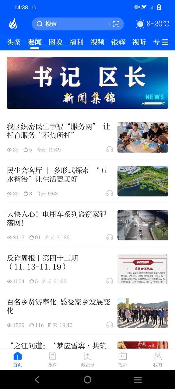 掌上奉化2025