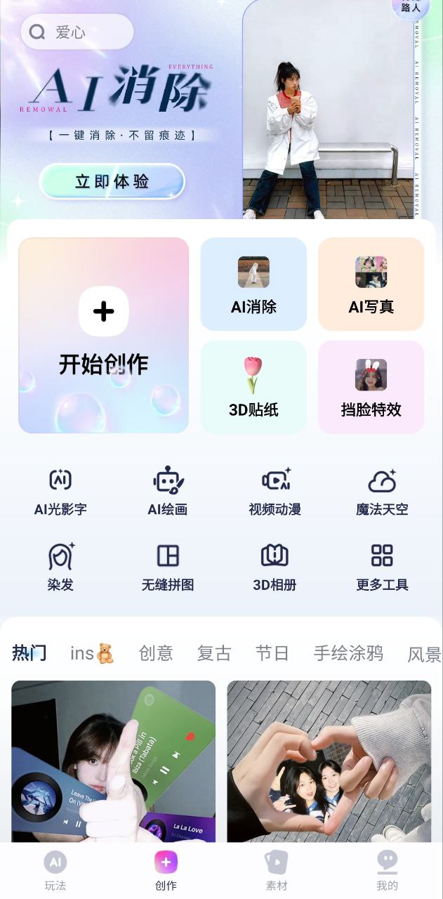 剪同款软件