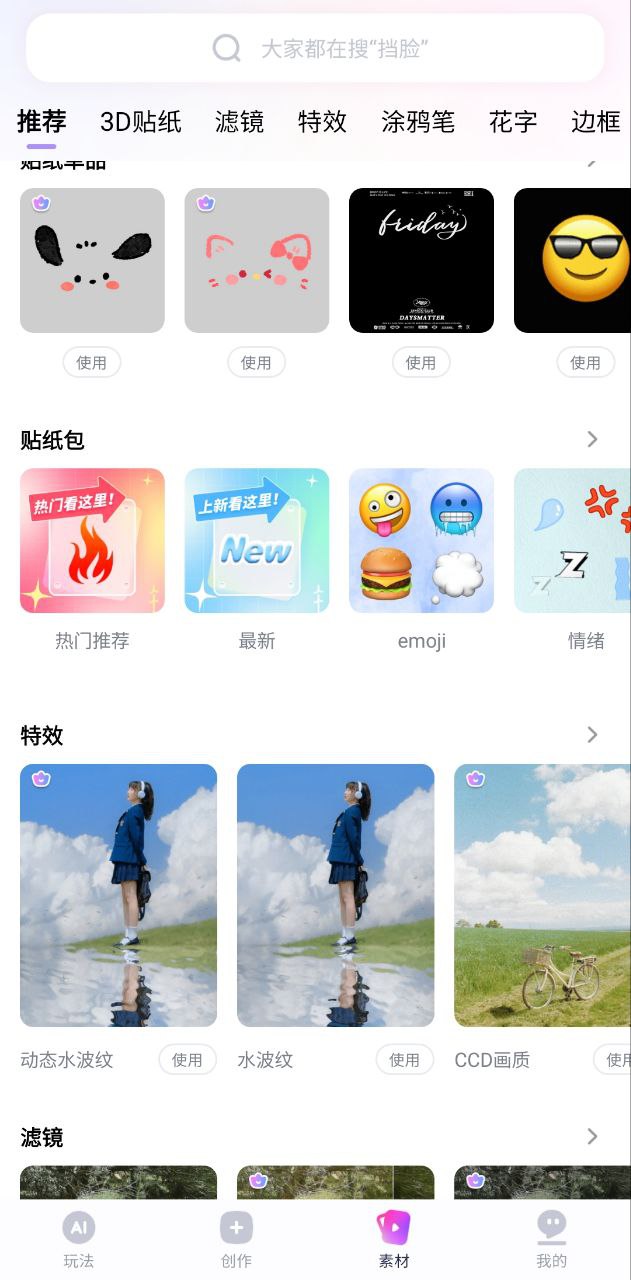 剪同款软件