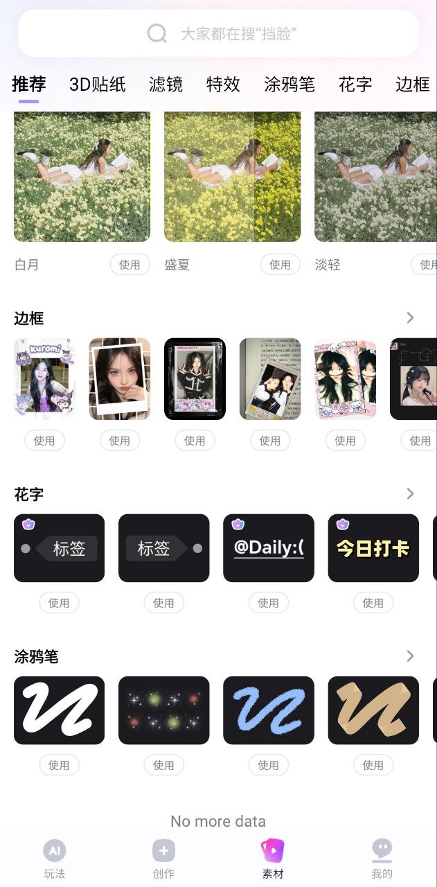 剪同款软件