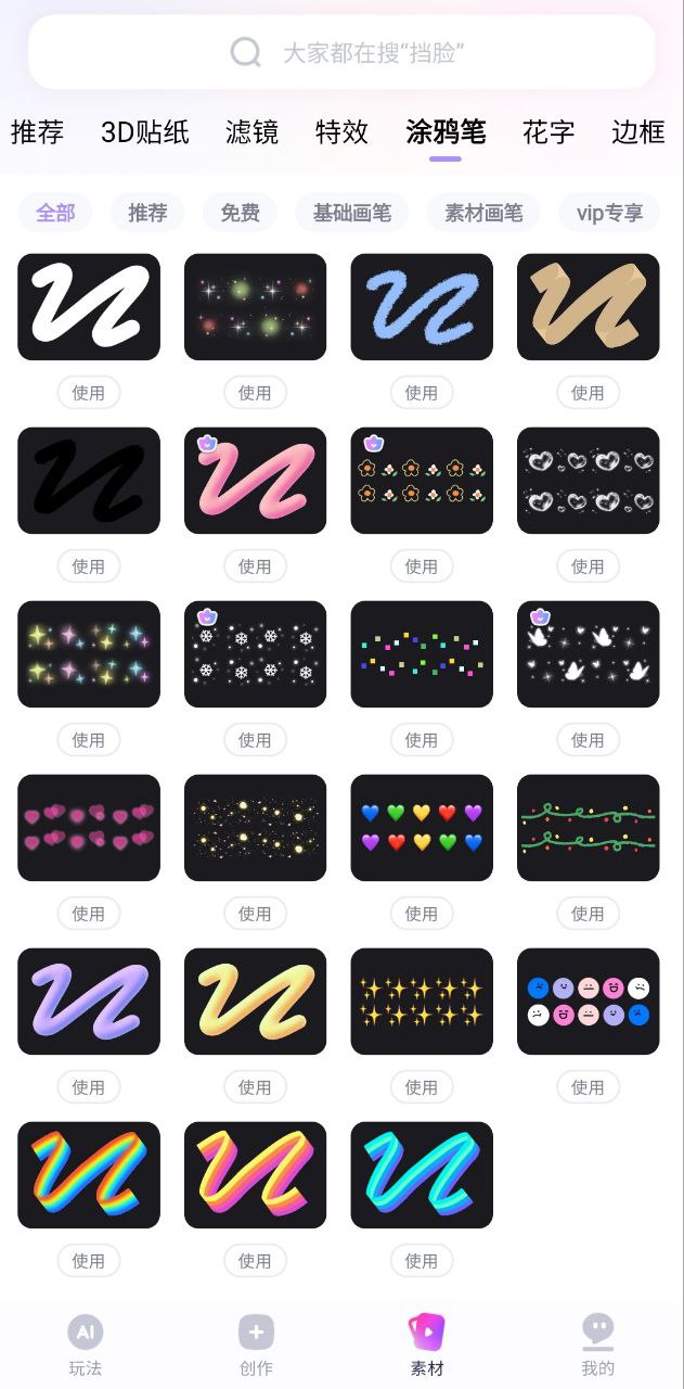 剪同款软件