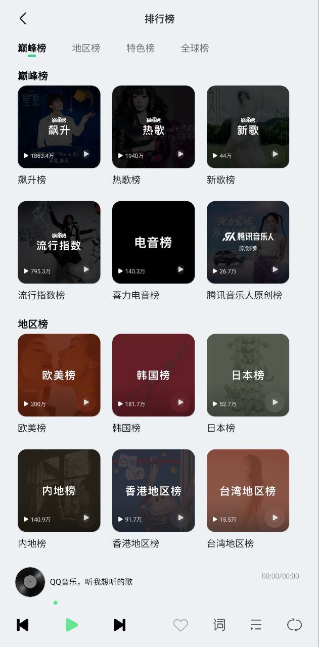 qq音乐车机安装