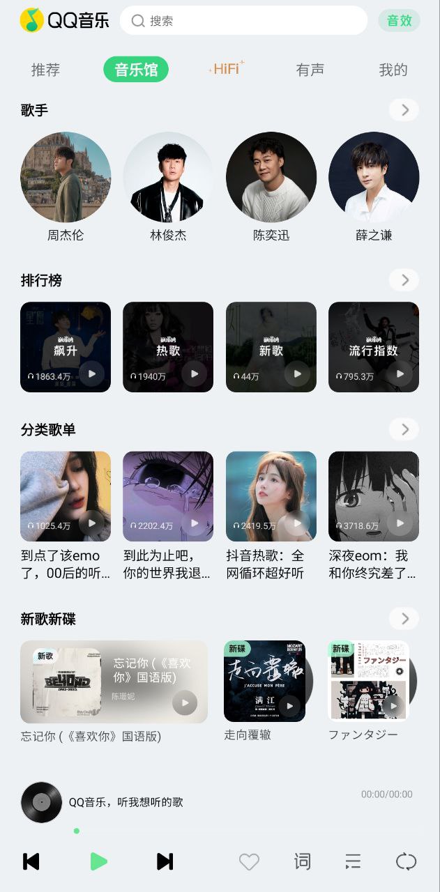 qq音乐车机安装