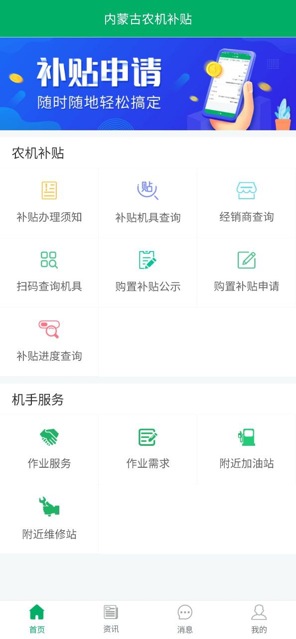 内蒙古农机补贴下载安装