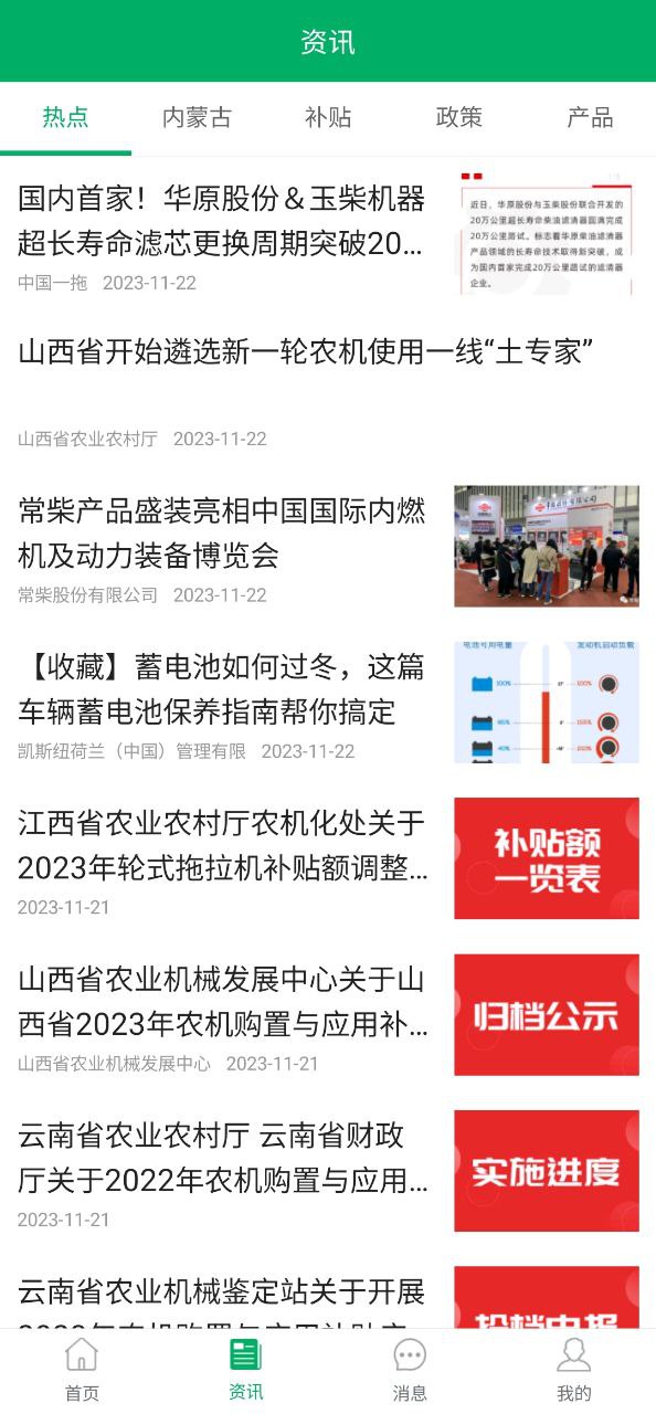 内蒙古农机补贴下载安装