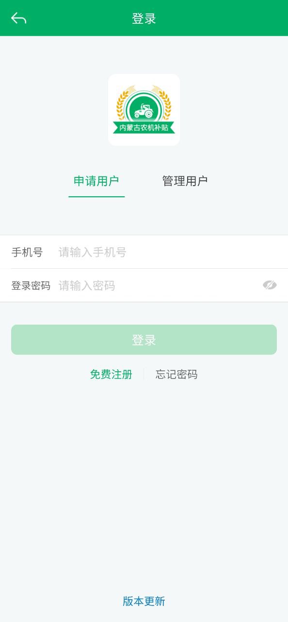 内蒙古农机补贴下载安装
