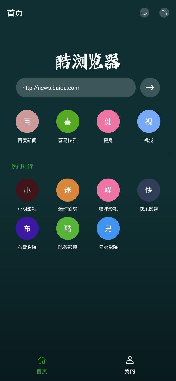 酷浏览器安卓