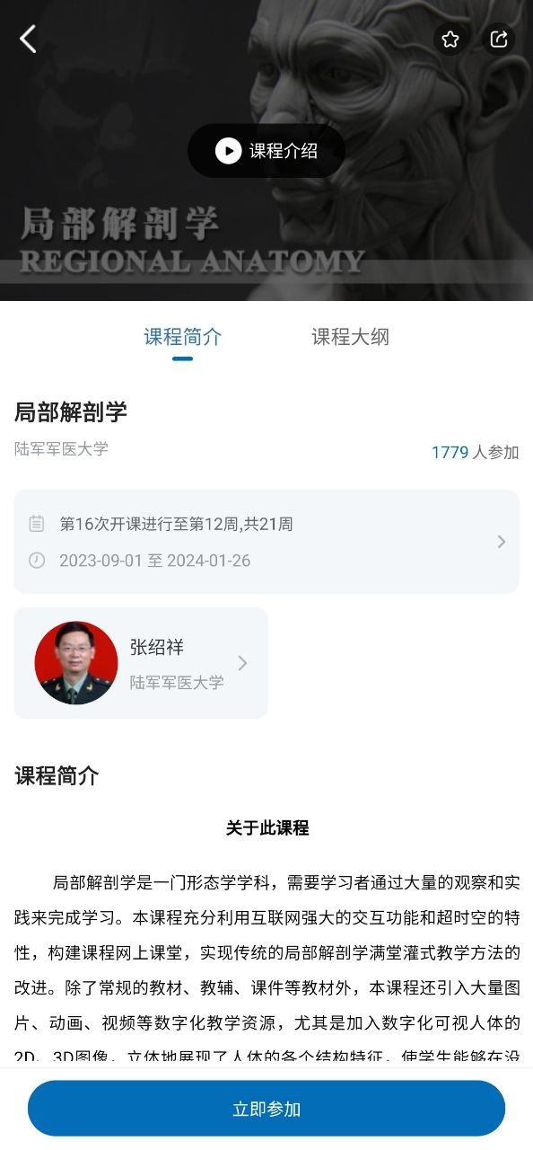 人卫慕课安卓版