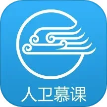 人卫慕课安卓版