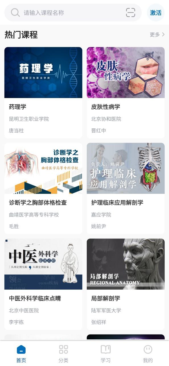 人卫慕课安卓版