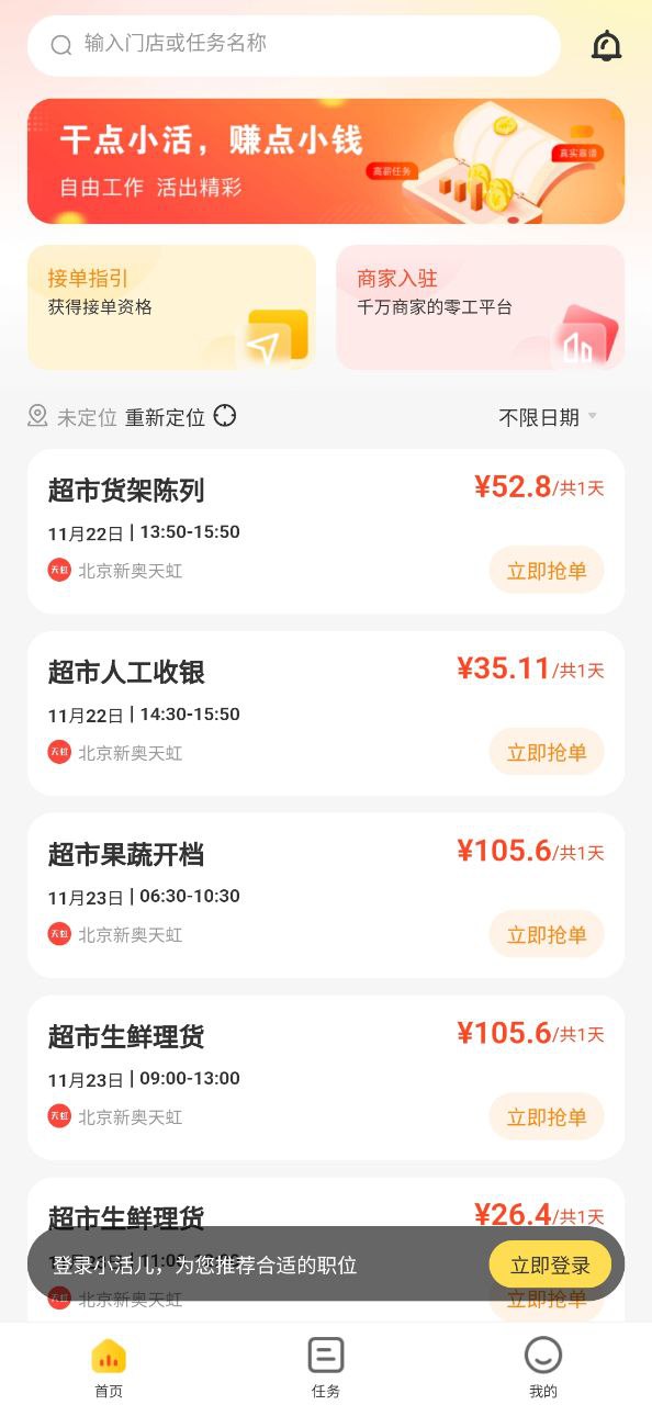 小活儿软件app