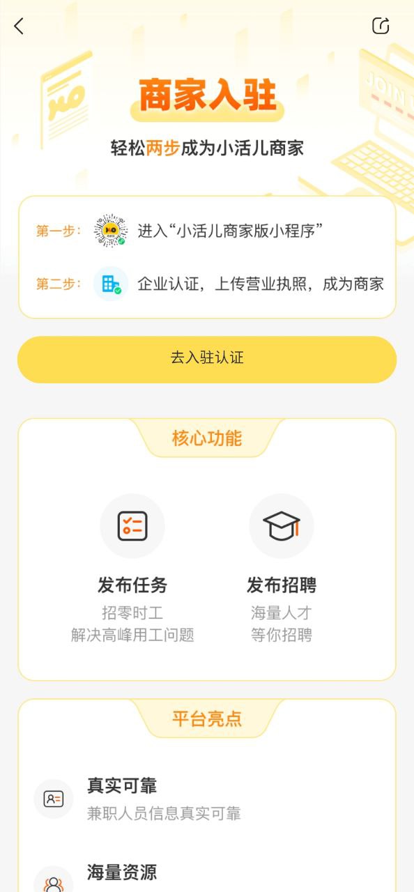 小活儿软件app