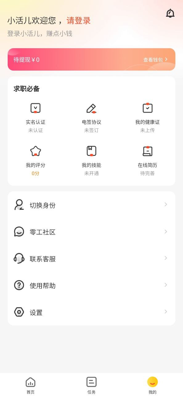小活儿软件app