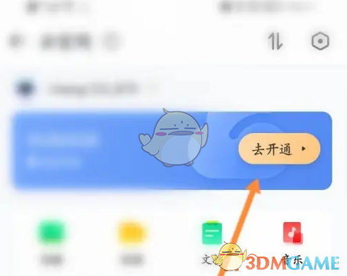 开通会员选项
