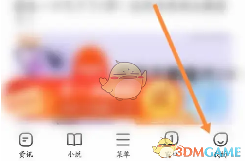 360手机浏览器个人中心