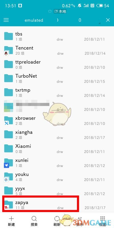 快牙文件夹截图